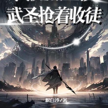 高武是哪本