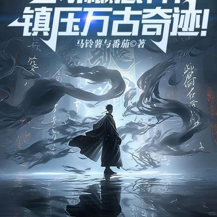 主角是概念神