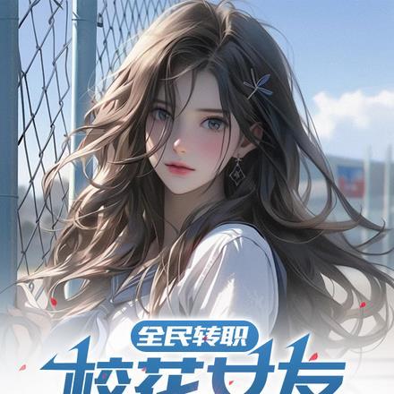 全民转职打僵尸