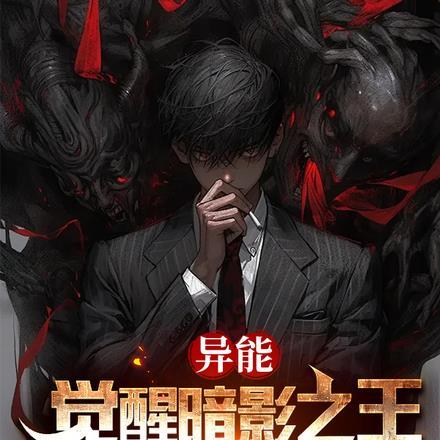 电影异能觉醒