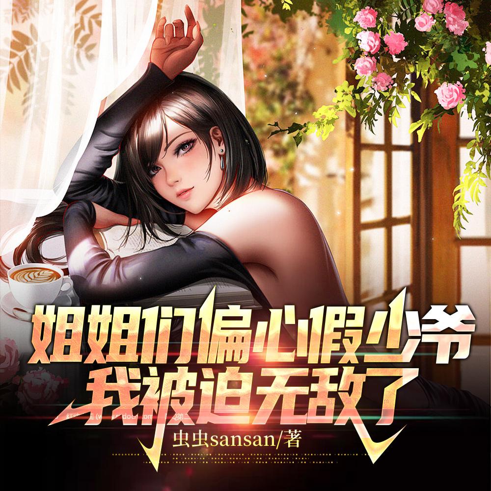我被迫无敌了漫画