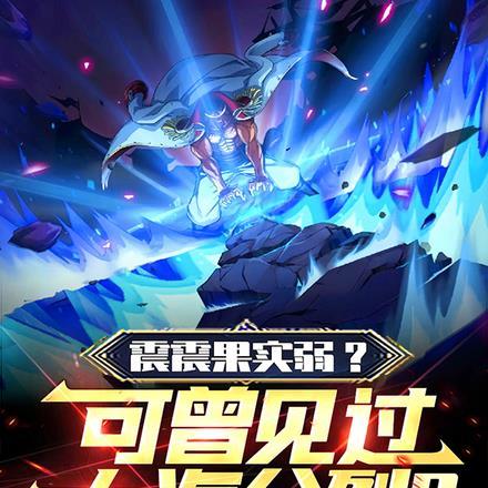 震震果实属于什么系