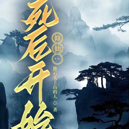 人死后修成仙