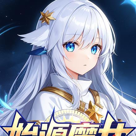 overload始源魔法
