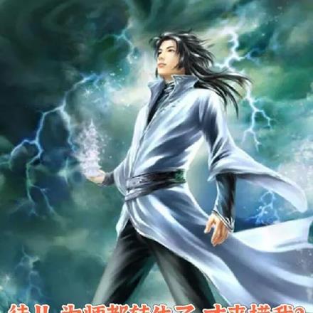 徒儿为师错了