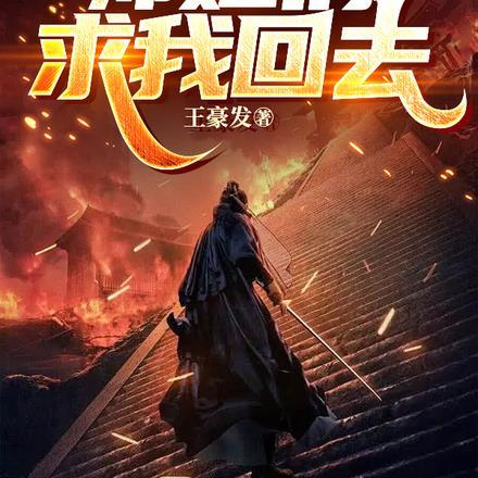 被赶下山后