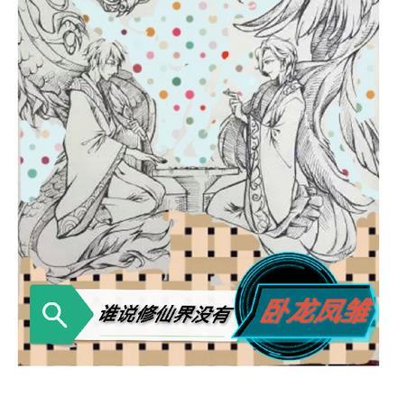 谁说修仙界没有卧龙凤雏 杭川小吏