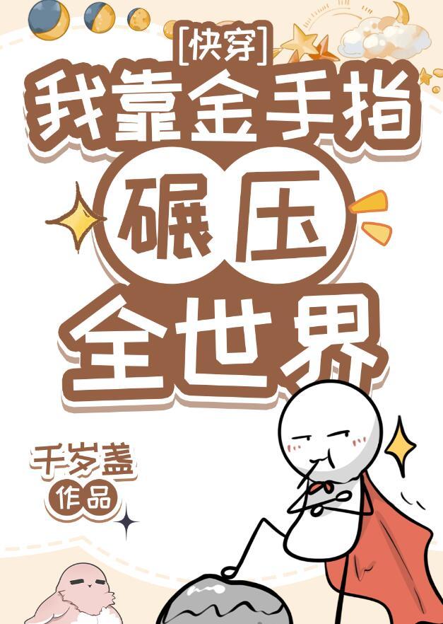 我用金手指建帝