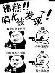被发现了