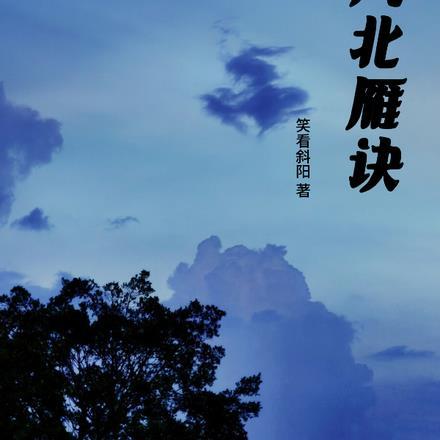 秋风北吹指什么生肖