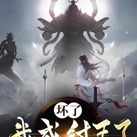 我穿成了纣王漫画