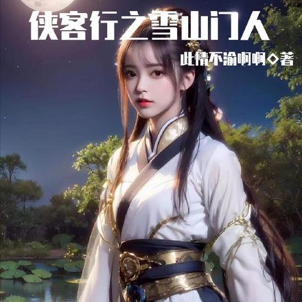侠客行中的门派