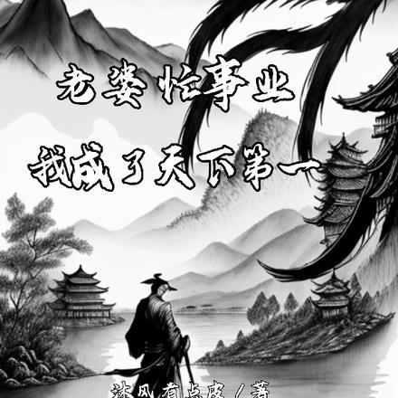 我老婆成果