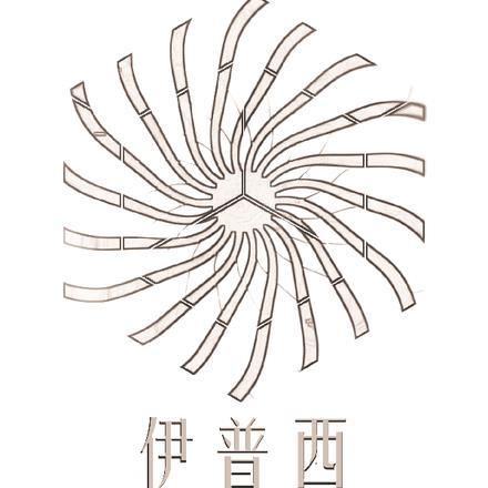 伊普西努符号