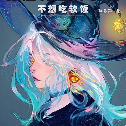 穿越西幻世界的