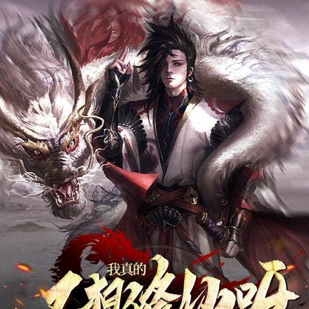 我真不想惹事