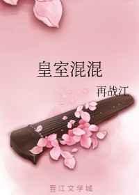 皇室混混书包网