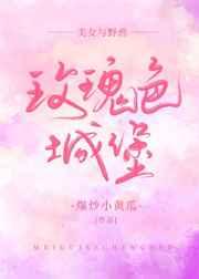 法版美女与野兽城堡图片