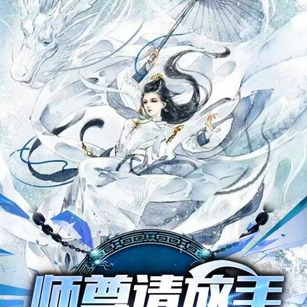 师尊我可一直想上你呀