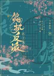 被偏执反派扒了马甲全文免费阅读