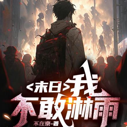 狗咬为什么不敢淋雨