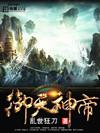 御天神帝5光明神殿电影剧情