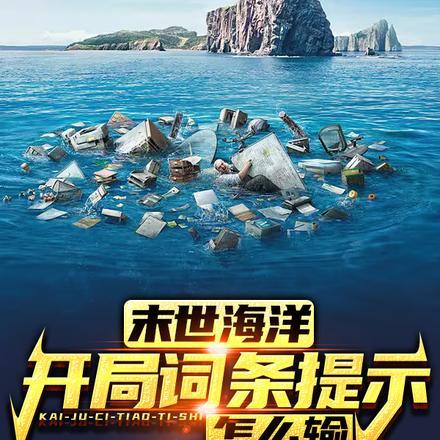 末世海洋类