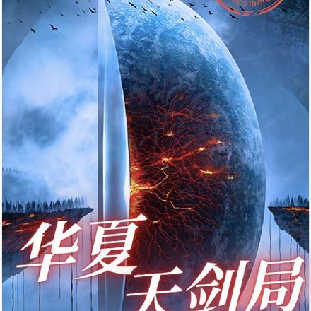 华夏天合