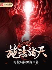 施法诸天有声
