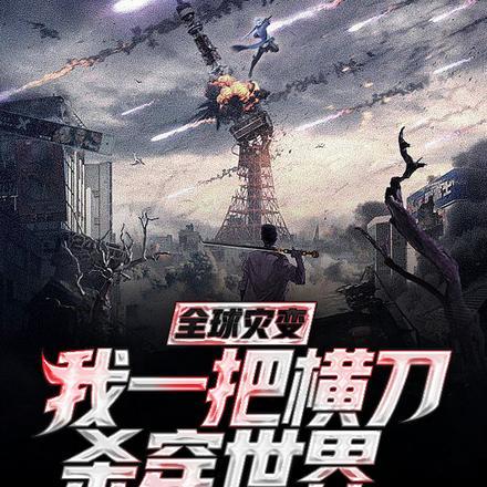 开局一个甲斗驱
