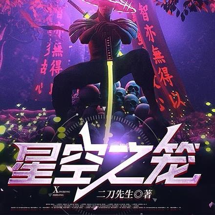 星空之门