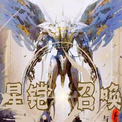 星之召唤兑换码