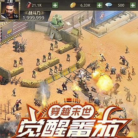 末世游戏爆发