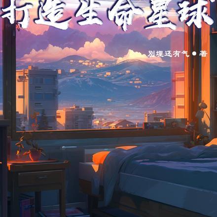 我在末世组建天灾军团