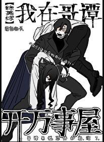综英美我在哥谭开万事屋免费