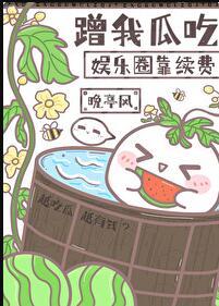 穿书后她靠吃瓜系统躺赢了