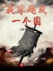 我穿越成一个国女主角