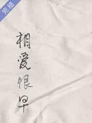相爱恨早伴奏