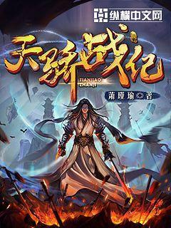 天骄战纪鹿伯崖什么身份