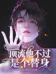 顶流更替