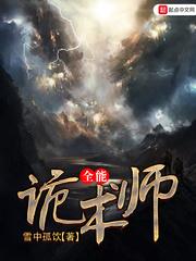 诡秘全知全能途径