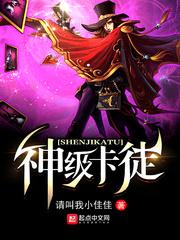 神级卡徒威馆长
