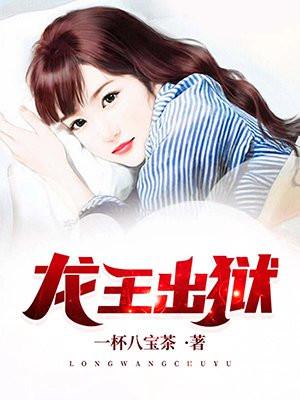 龙王出狱我靠师姐横扫天下短剧