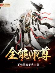 全能仙师
