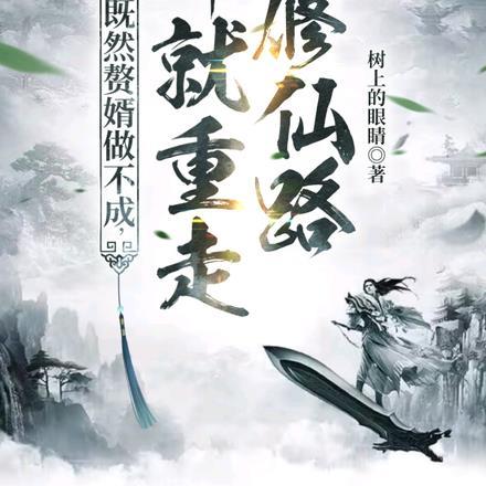 如果 赘婿