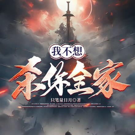 你不想杀了我么