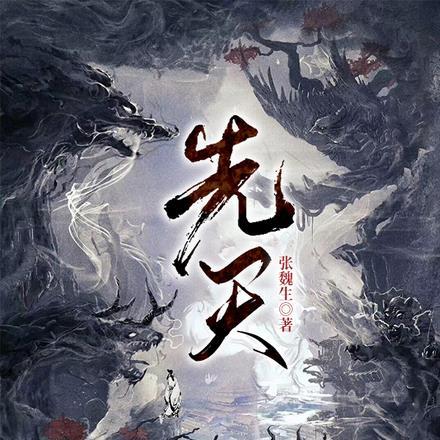 先天五太