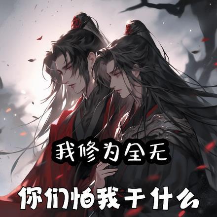 修道无我什么意思