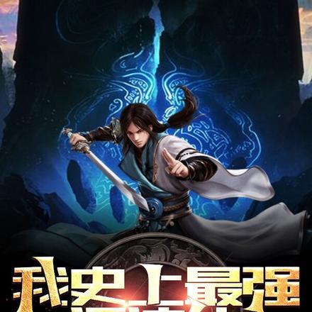 最强混沌帝皇召唤系统txt