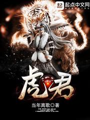 虎君的漫画